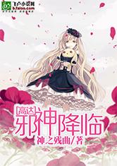 高达之邪神降临