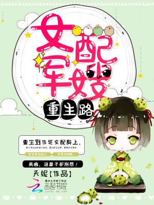 女配军嫂重生路