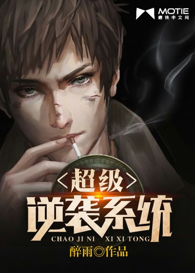 超级逆袭系统