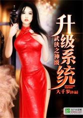 武侠之神级升级系统