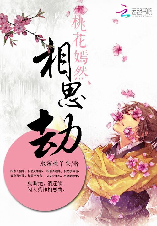 三生三世：桃花嫣然相思劫