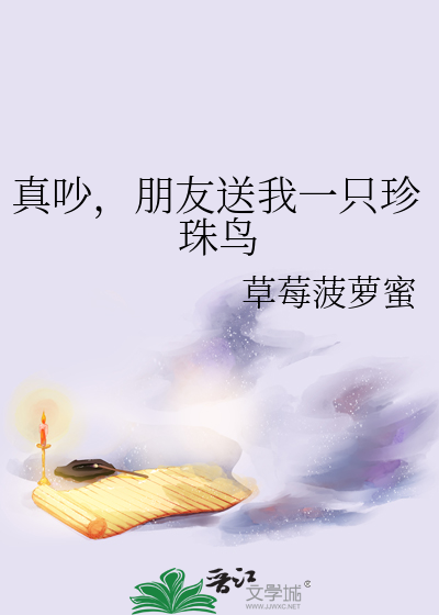 真吵,朋友送我一只珍珠鸟