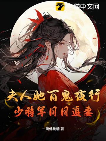 郡主她百鬼送嫁,少将军敢娶吗?