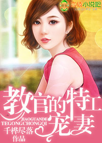 教官的特工宠妻