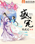 重生星际之甜妞