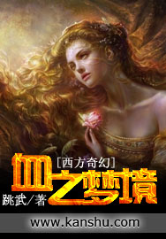 血之梦境