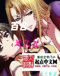 百合进化时