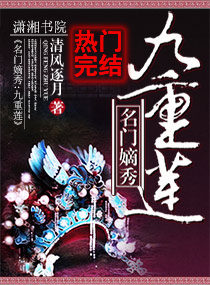 名门嫡秀