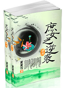 庶女归来之逆袭