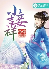 小妾吉祥