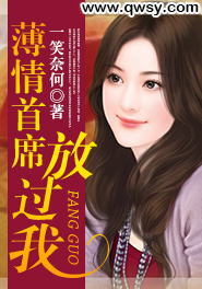 薄情首席放过我