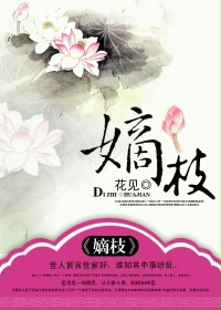 嫡枝