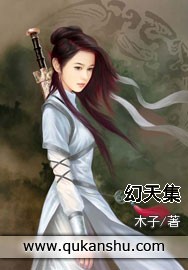 幻天集
