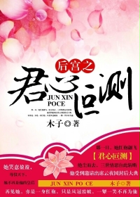 后宫之君心叵测