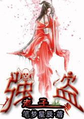 老子是强盗