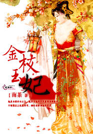 金枝玉妃