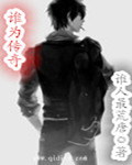 谁为传奇