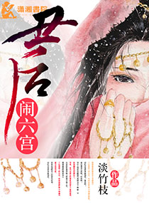 丑女逆袭之偏院皇后
