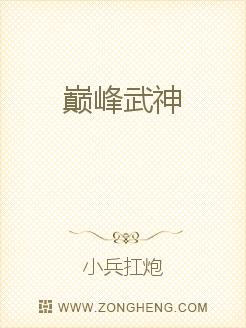 巅峰武神