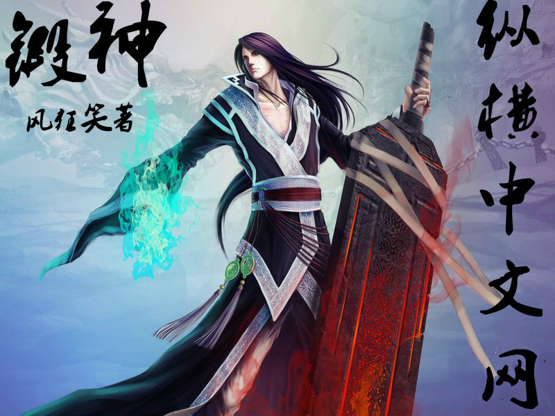 锻神