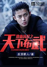 热血高校之天下布武