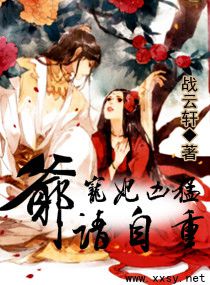 驯夫：萌后难宠