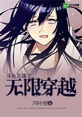 斗鱼直播之无限穿越