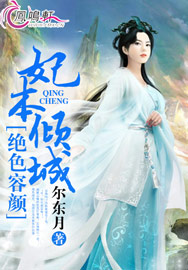 妃本倾城:绝色容颜