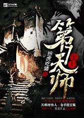 史上第一天师