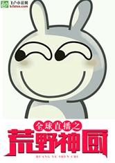 全球直播之荒野神厨