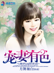 宠妻有色