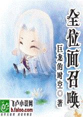 全位面召唤