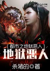 都市之地狱恶人