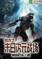 都市之万界次元战场