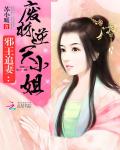 全系灵师：魔帝嗜宠兽神妃