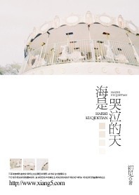 海是哭泣的天