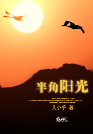 半角阳光