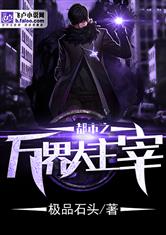 都市之万界大主宰