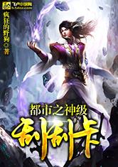 都市之神级刮刮卡