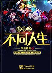 综漫之不同人生