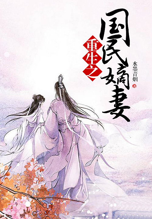 重生之国民嫡妻