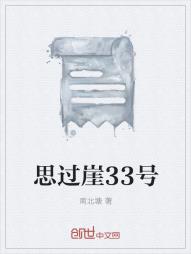 思过崖33号