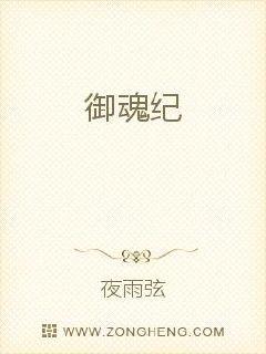 御魂纪