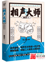 相声大师